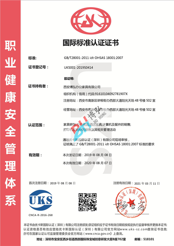職業(yè)健康安全管理體系認(rèn)證證書(shū).png