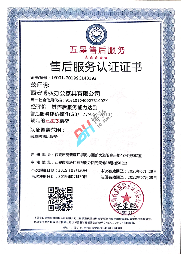 五星售后認(rèn)證證書.png