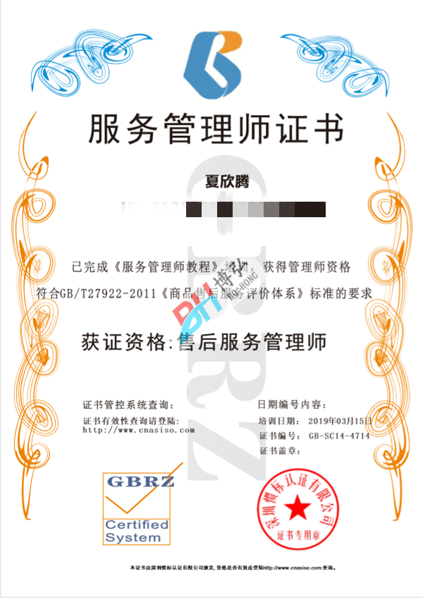 服務(wù)管理師證書3.png