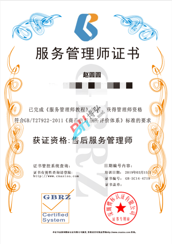 服務(wù)管理師證書6.png